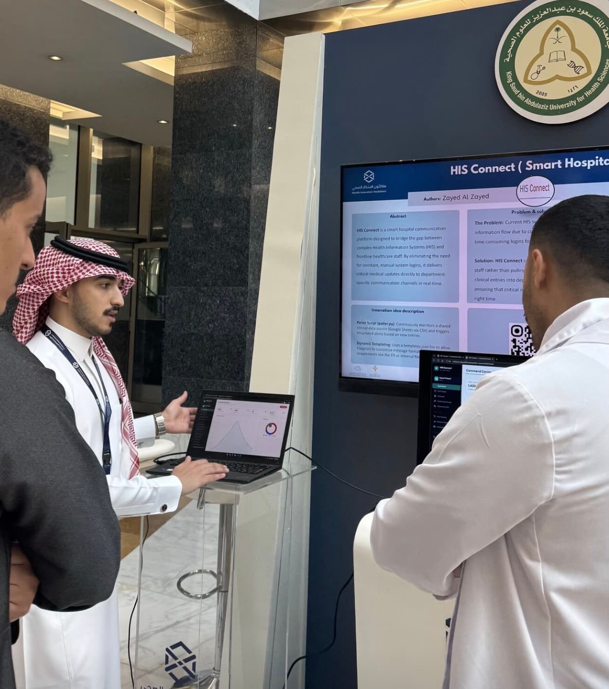 الربط مع نظام المعلومات الصحي (المستشفى الذكي)
